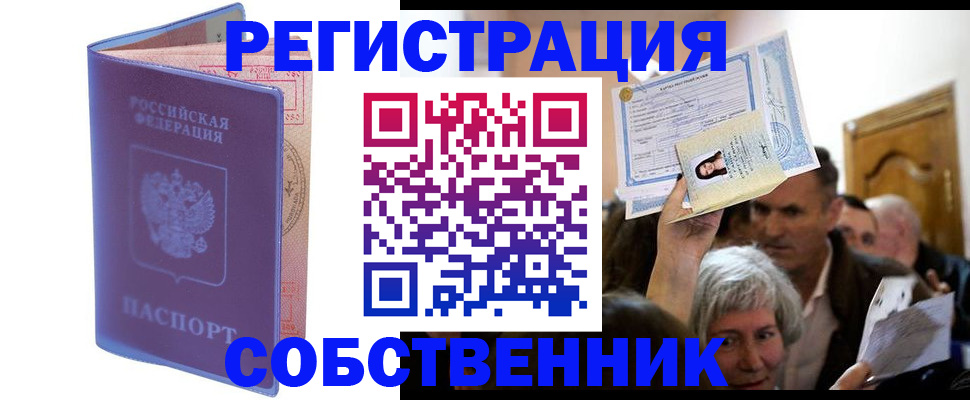 прописка 2025 в Салехарде