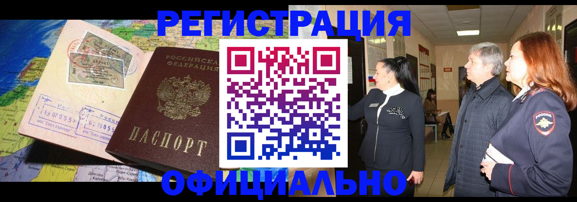 прописка иностранных граждан в Салехарде