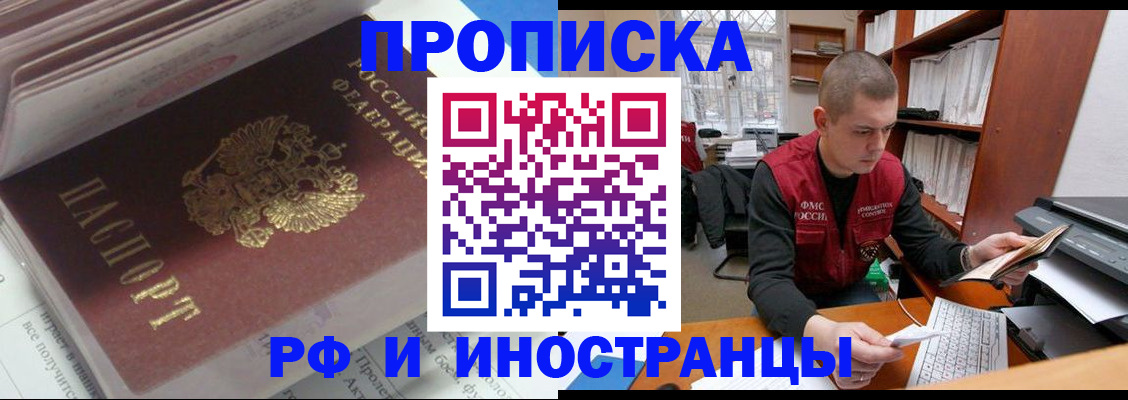 временная регистрация в Салехарде