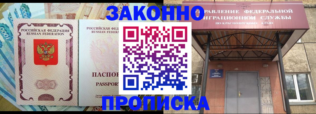 временная прописка в Салехарде